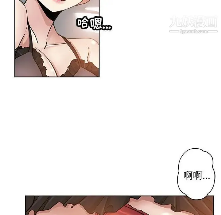 坏坏的她 第21话 第57页