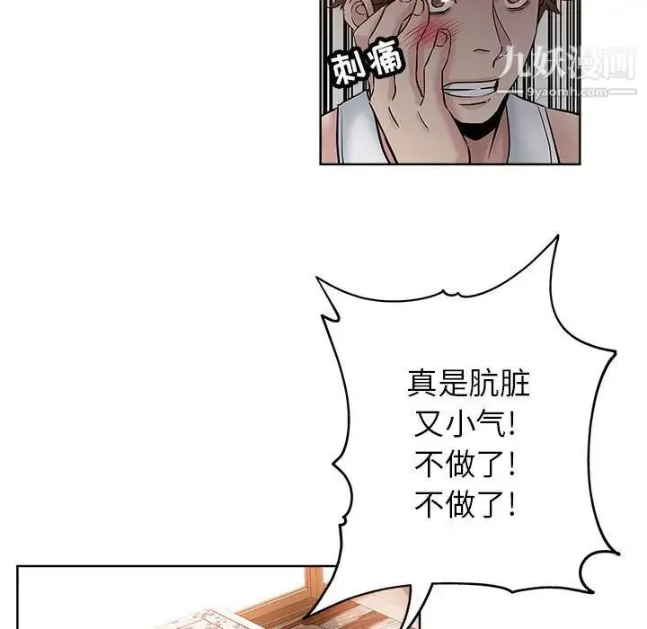 坏坏的她 第21话 第61页