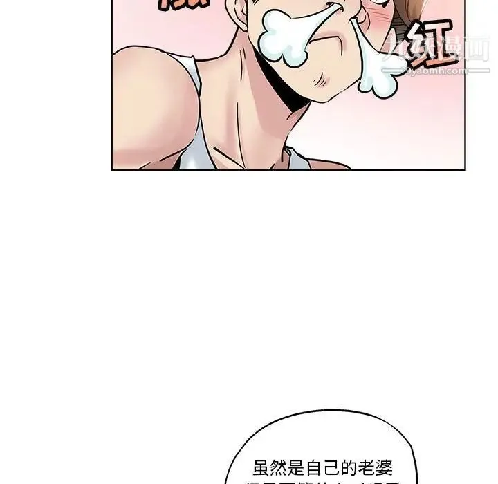 坏坏的她 第21话 第53页