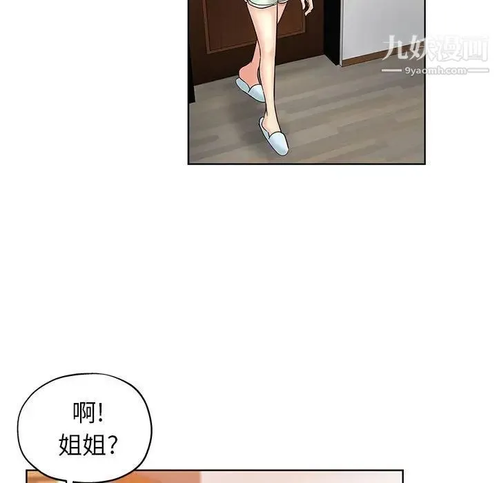 坏坏的她 第21话 第39页