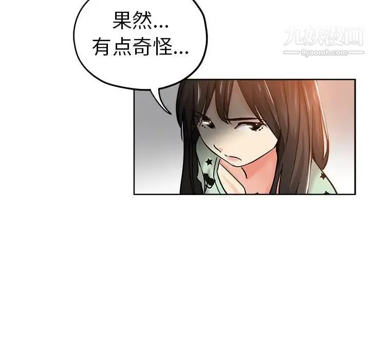 坏坏的她 第21话 第46页