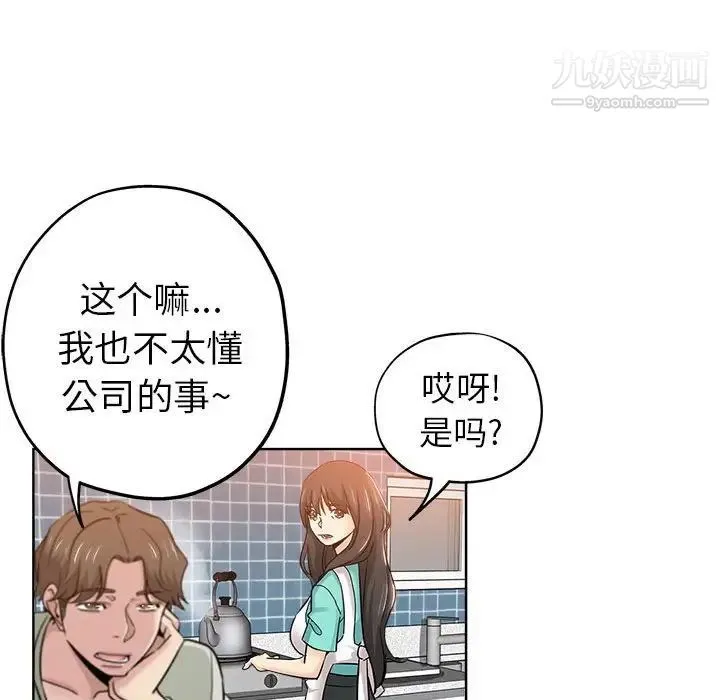 坏坏的她 第21话 第77页