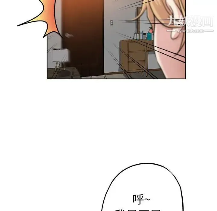 坏坏的她 第21话 第64页