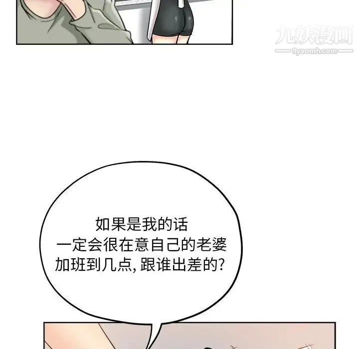 坏坏的她 第21话 第78页