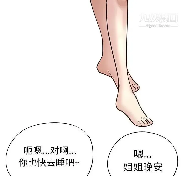 坏坏的她 第21话 第44页