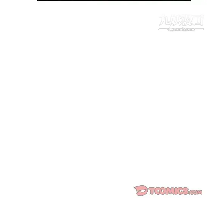坏坏的她 第21话 第82页