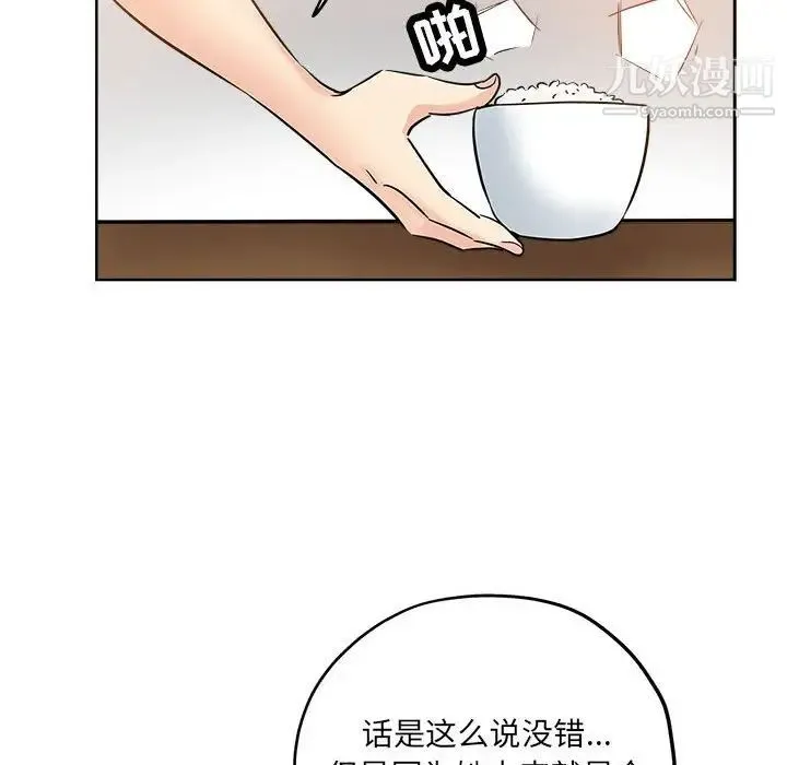 坏坏的她 第21话 第79页