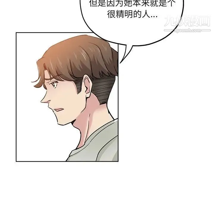 坏坏的她 第21话 第80页