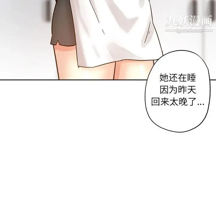 坏坏的她 第21话 第75页