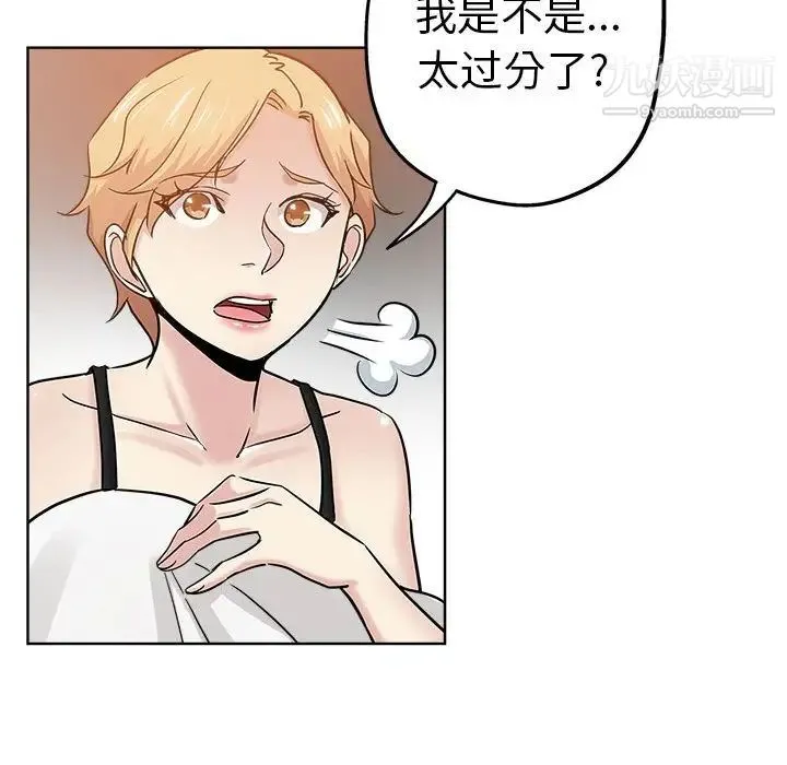 坏坏的她 第21话 第65页