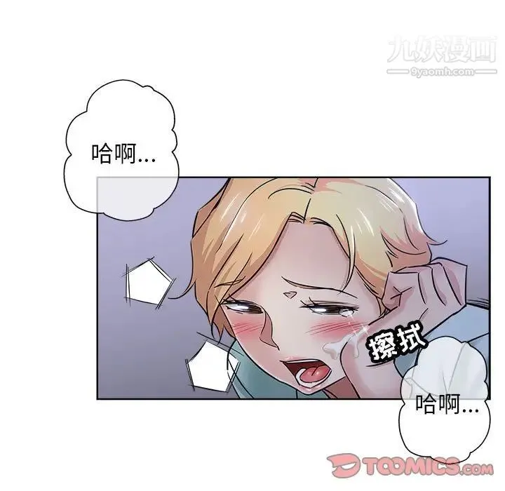 坏坏的她 第21话 第34页