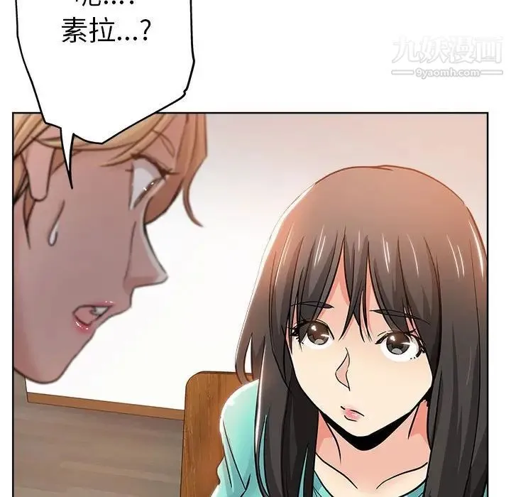 坏坏的她 第21话 第95页