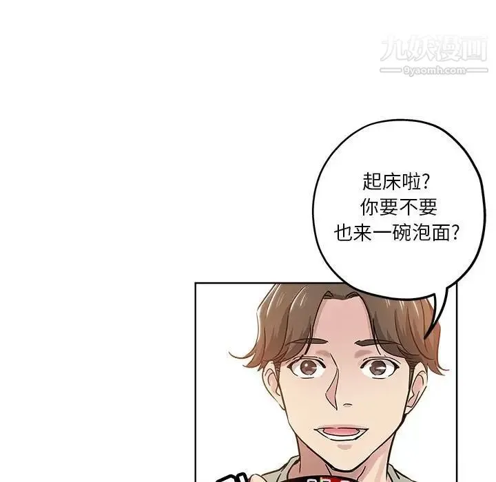 坏坏的她 第21话 第72页