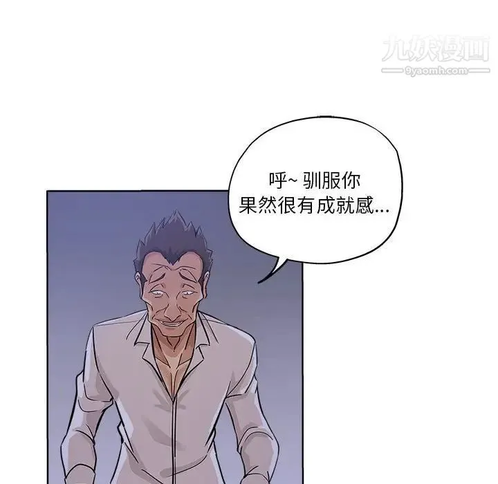 坏坏的她 第21话 第23页