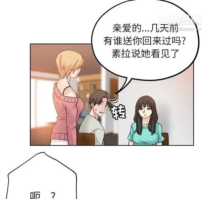 坏坏的她 第21话 第94页