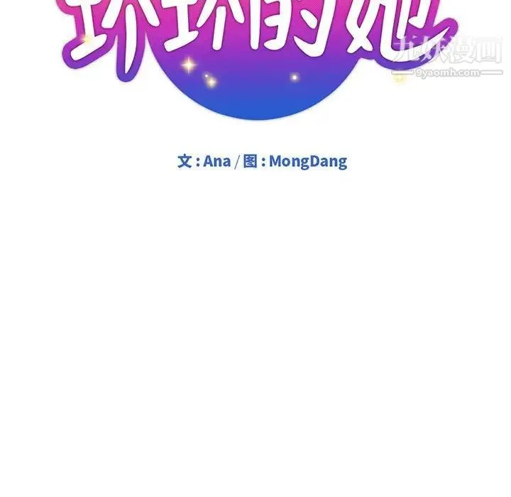 坏坏的她 第21话 第36页