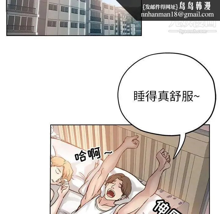 坏坏的她 第21话 第49页