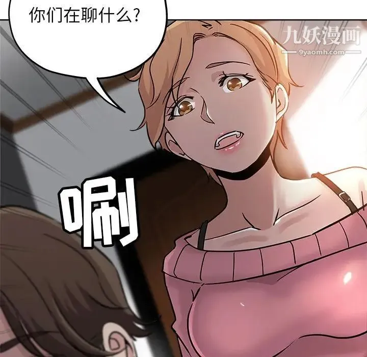 坏坏的她 第21话 第92页