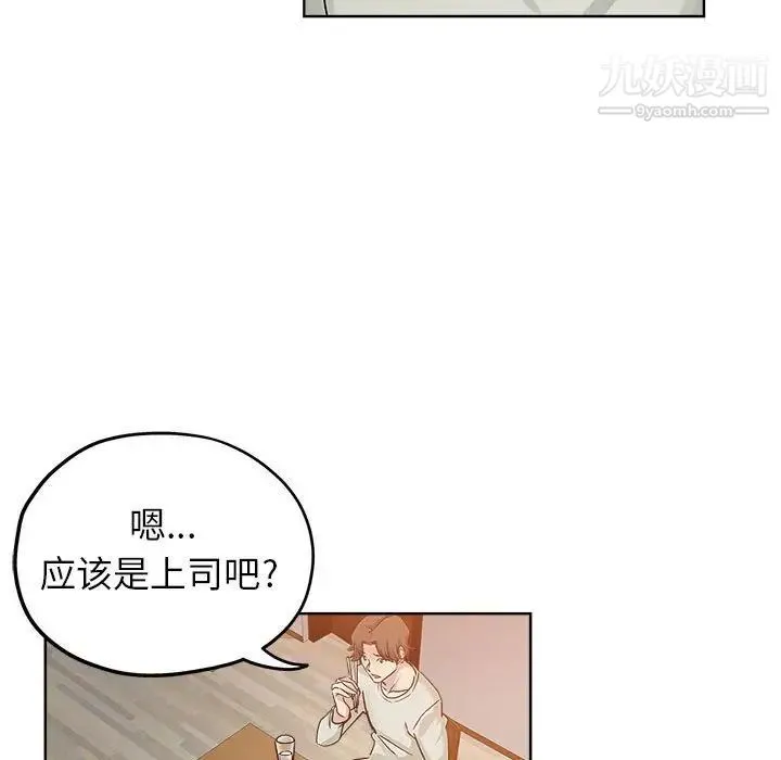 坏坏的她 第21话 第85页