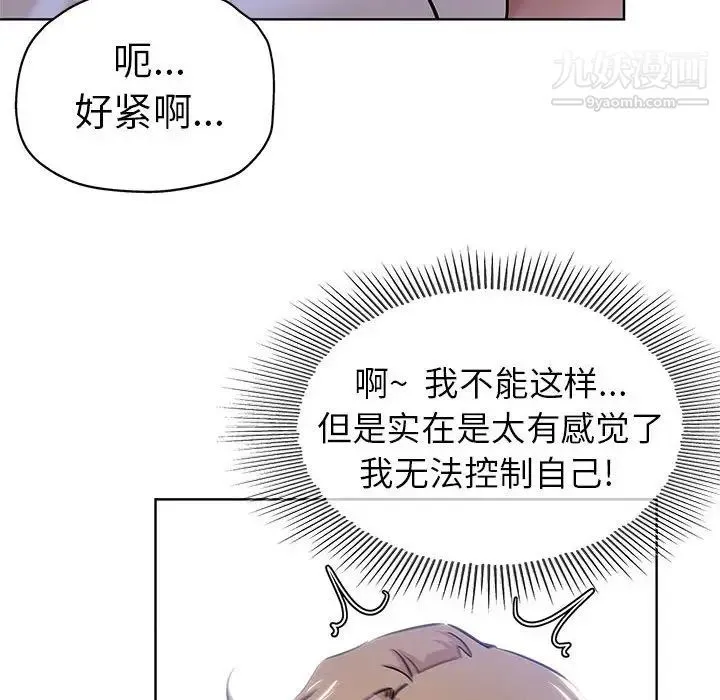 坏坏的她 第21话 第21页