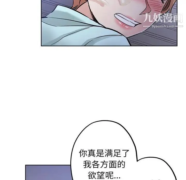 坏坏的她 第21话 第32页