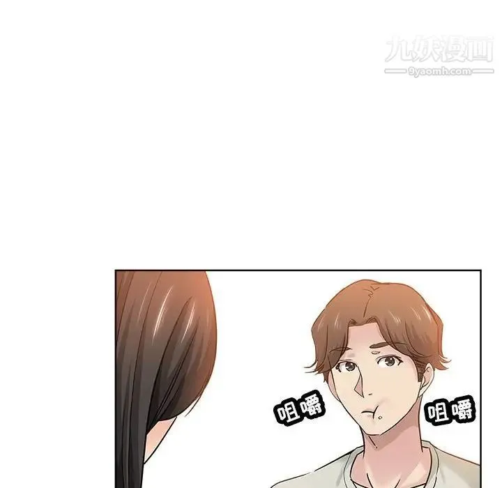 坏坏的她 第21话 第88页