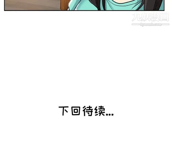 坏坏的她 第21话 第96页