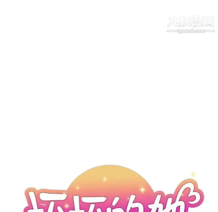 坏坏的她 第21话 第35页