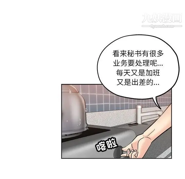 坏坏的她 第21话 第76页
