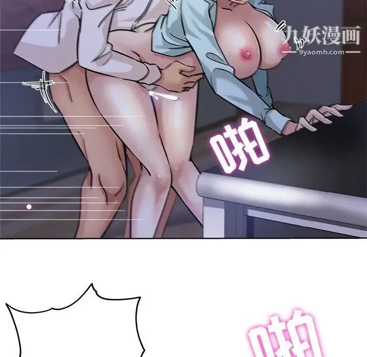 坏坏的她 第21话 第25页
