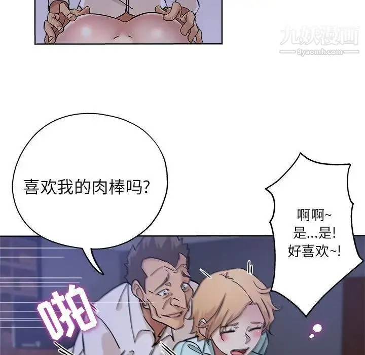 坏坏的她 第21话 第24页