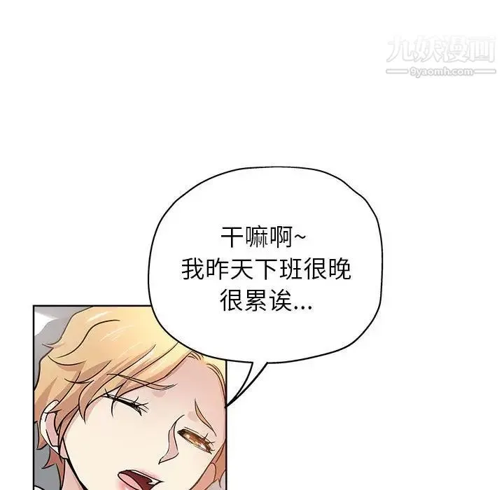 坏坏的她 第21话 第56页