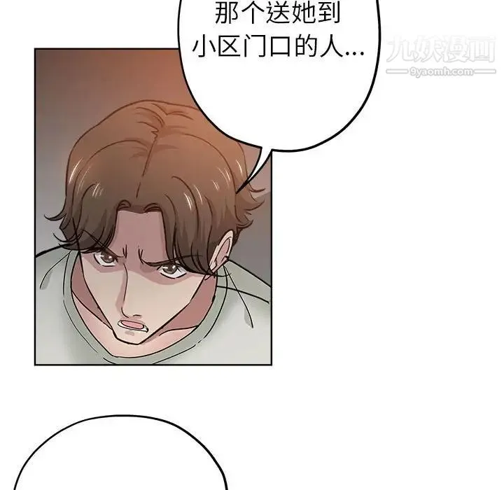 坏坏的她 第21话 第91页