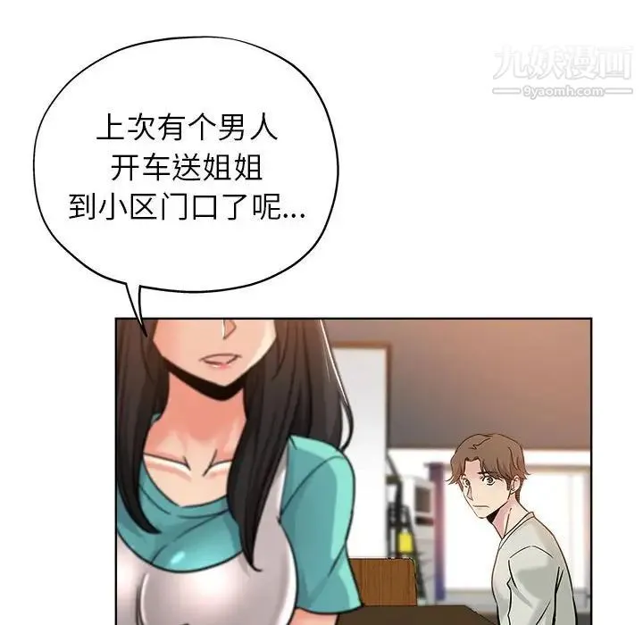 坏坏的她 第21话 第81页