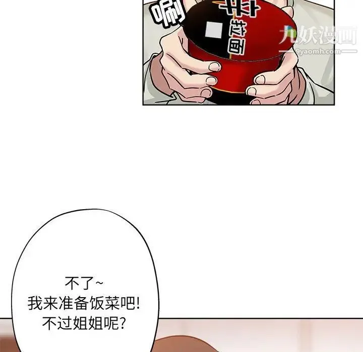 坏坏的她 第21话 第73页