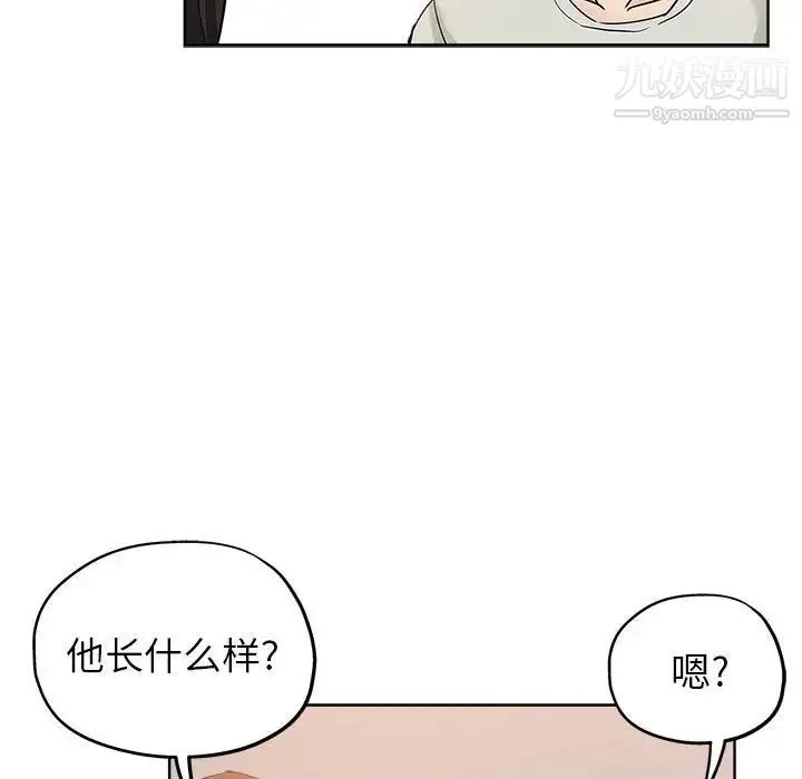 坏坏的她 第21话 第89页