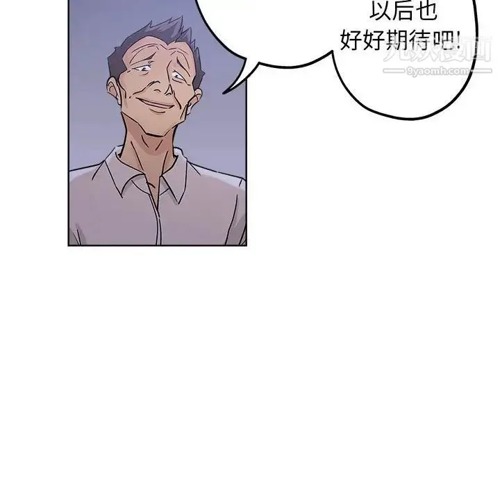 坏坏的她 第21话 第33页