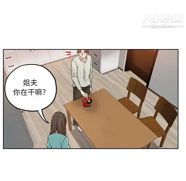 坏坏的她 第21话 第71页