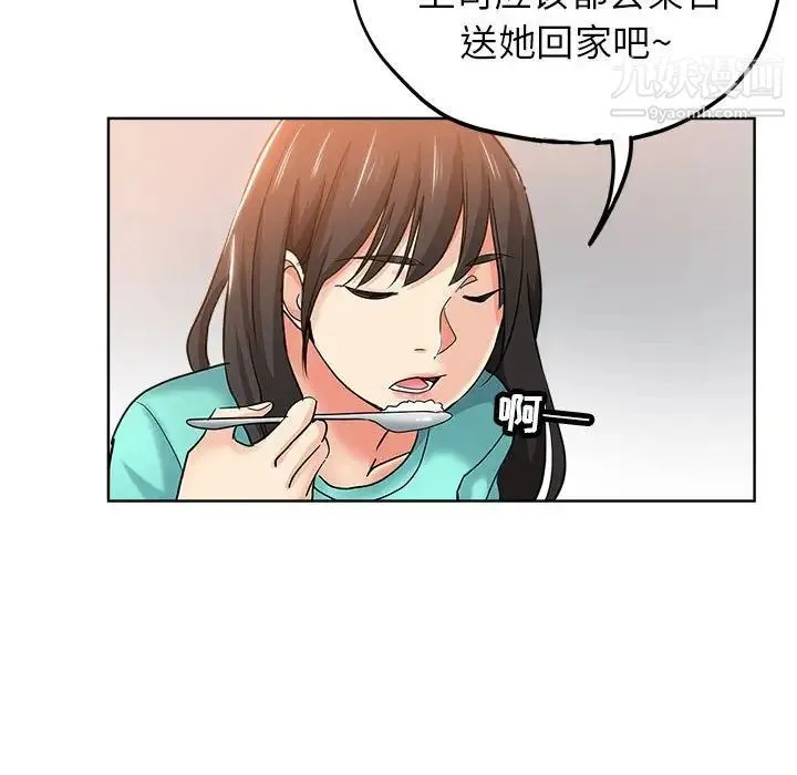 坏坏的她 第21话 第87页