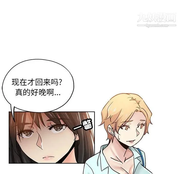 坏坏的她 第21话 第42页
