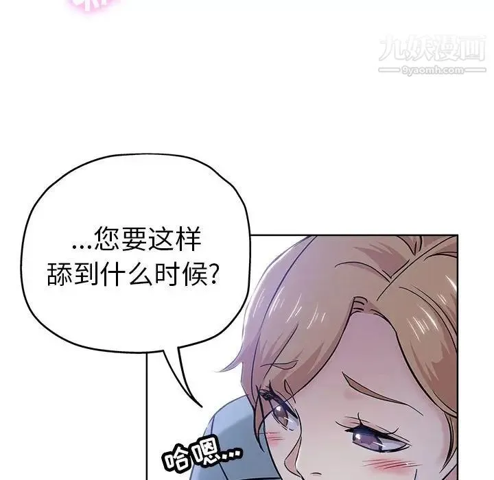 坏坏的她 第21话 第13页