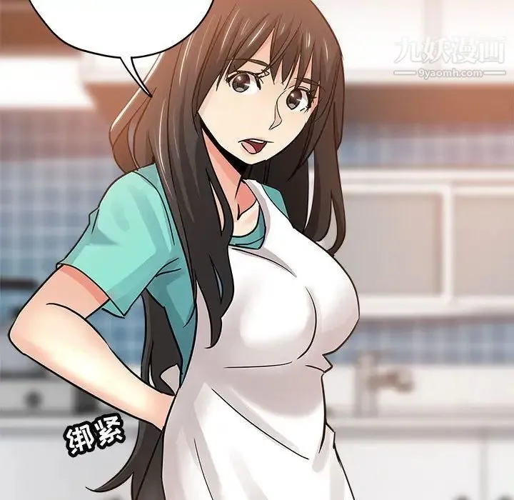 坏坏的她 第21话 第74页