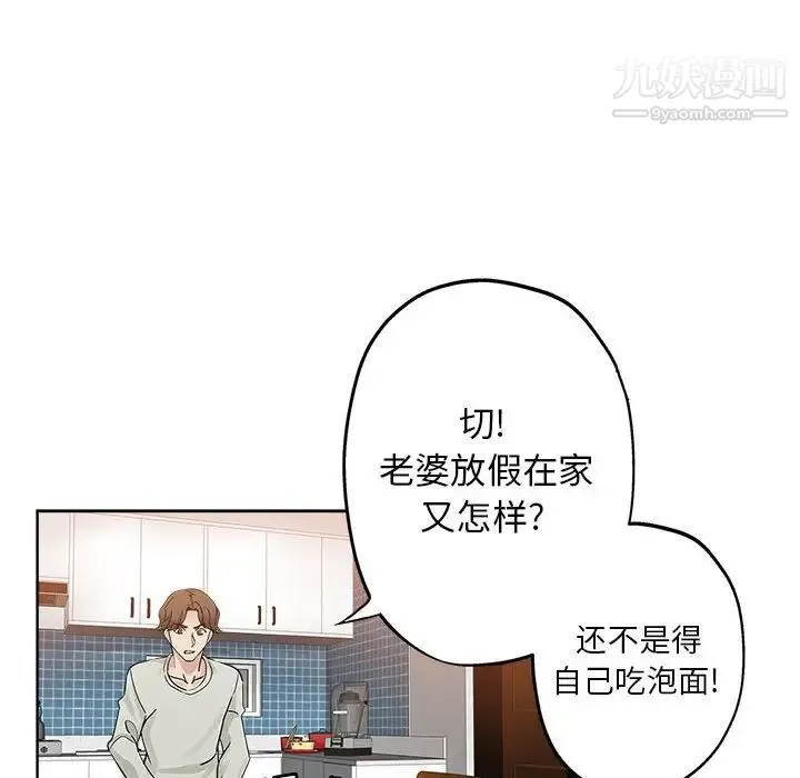 坏坏的她 第21话 第68页