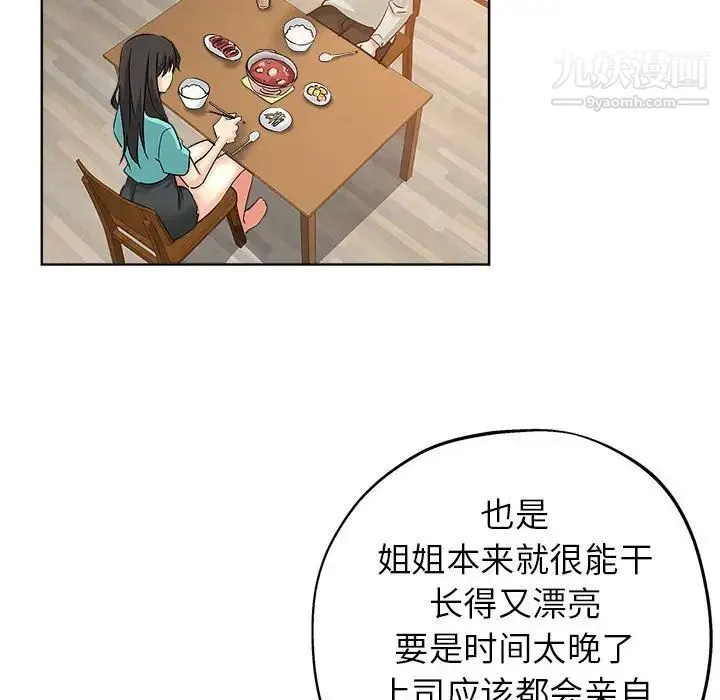 坏坏的她 第21话 第86页