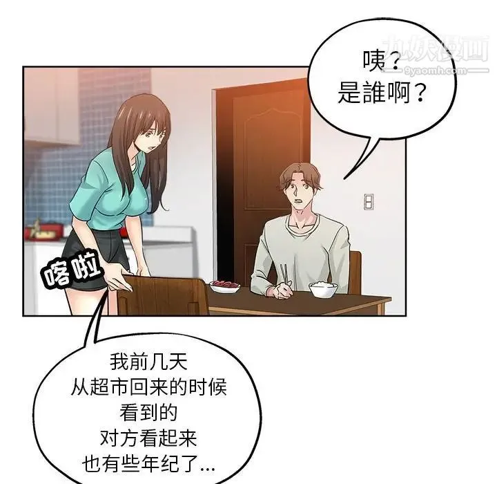坏坏的她 第21话 第83页