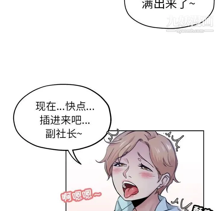 坏坏的她 第21话 第16页