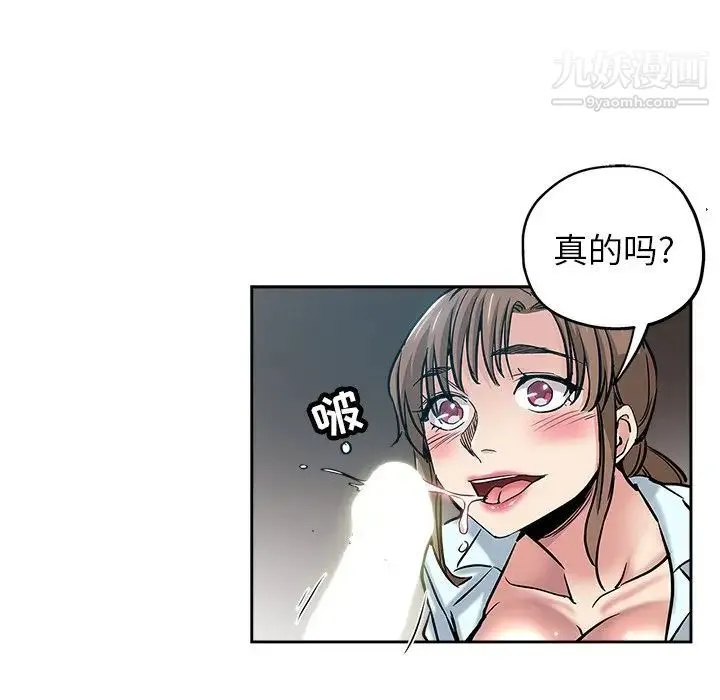 坏坏的她 第31话 第23页