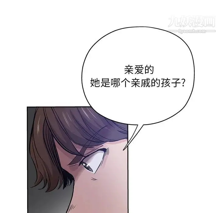 坏坏的她 第31话 第91页