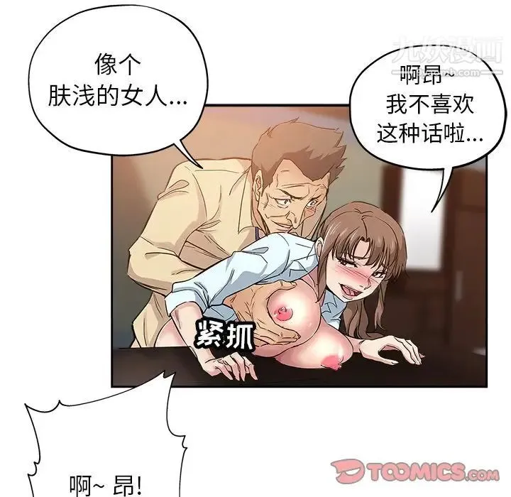 坏坏的她 第31话 第46页