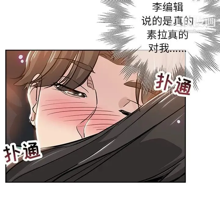 坏坏的她 第31话 第77页